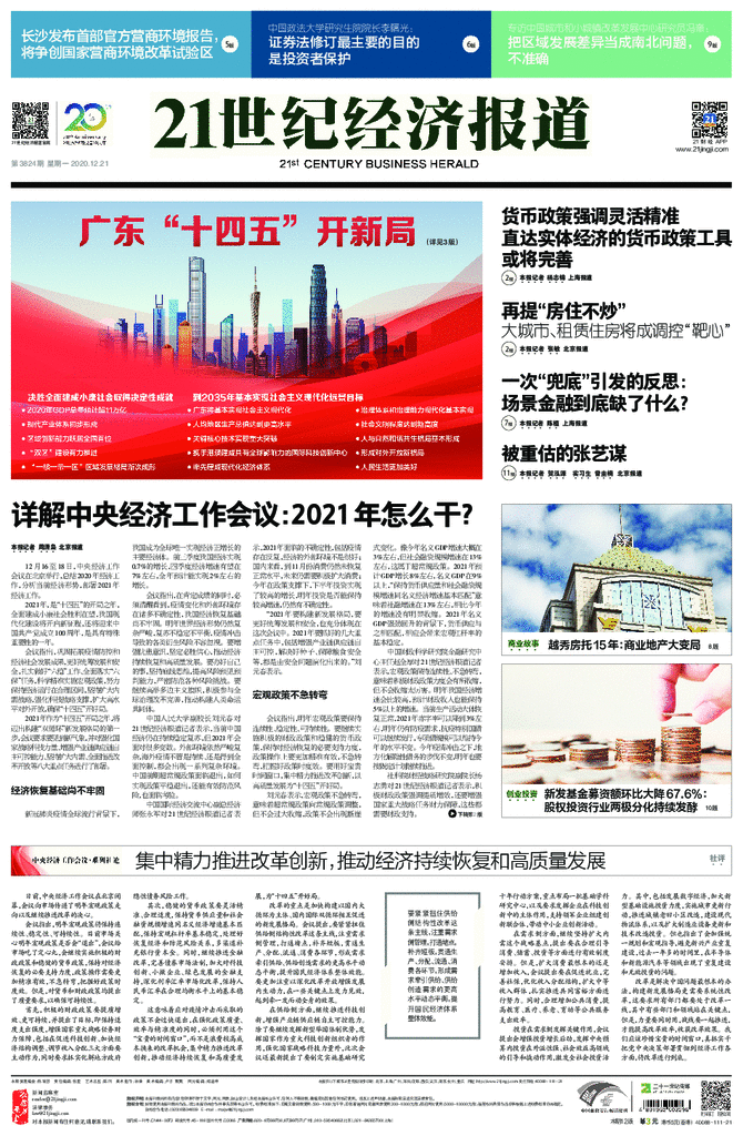 21世纪经济报道 - 数字报